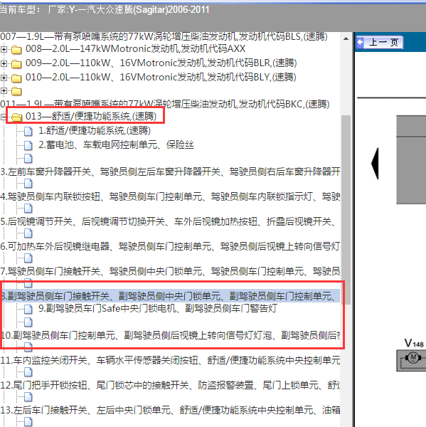 2006年大众速腾右前门线路