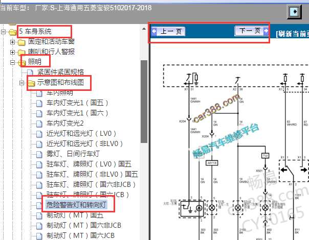 2017-2018年宝骏510转向灯电路图