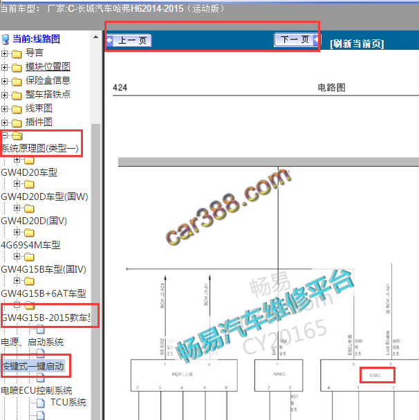 2015年长城H6转向柱锁电路图