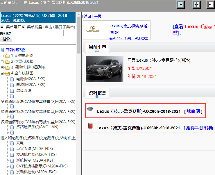 Lexus（凌志-雷克萨斯)-UX260h-2018-2021[ 线路图 ]