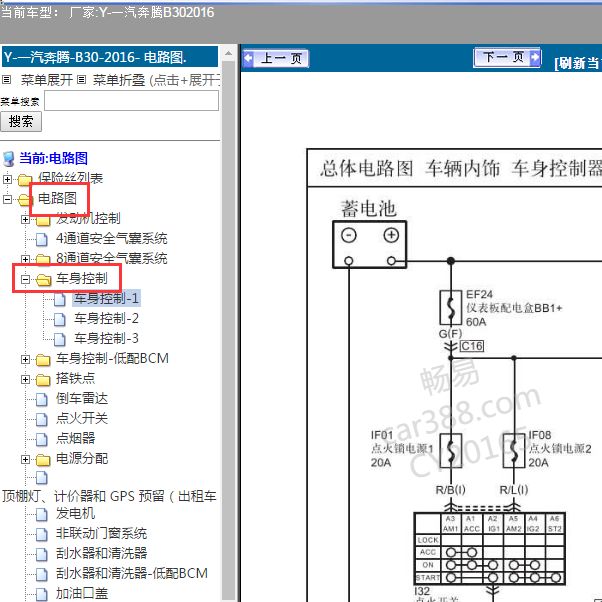 2016年奔腾B30车身控制电路图.