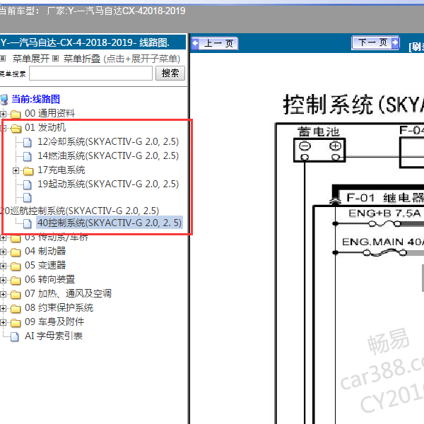 2019年马自达CX4 发动机电路图