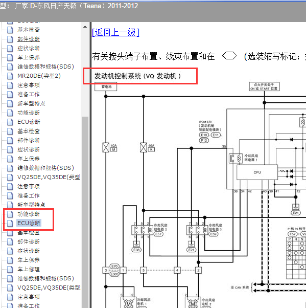 2011年日产天籁发动机电路图