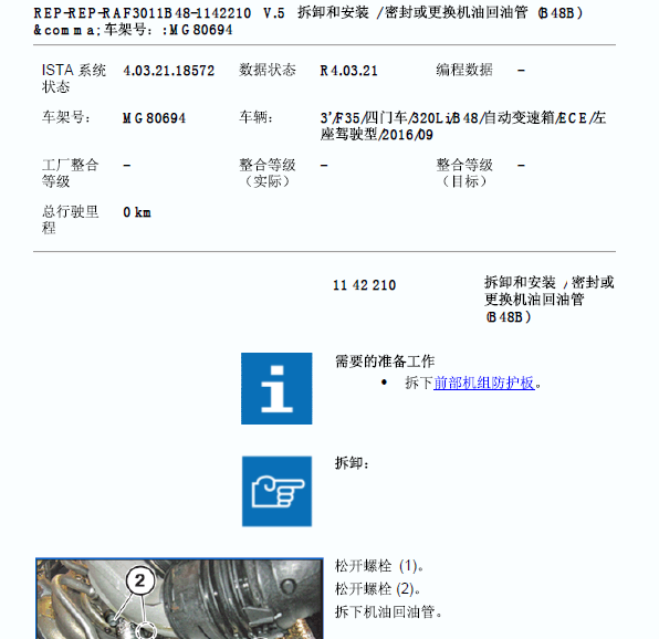 2011年宝马320i 发动机维修手册
