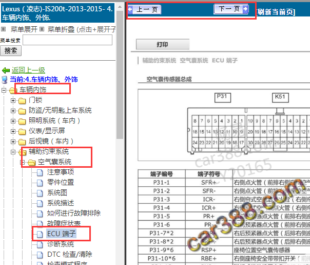 2013-2015年雷克萨斯IS200T气囊针脚