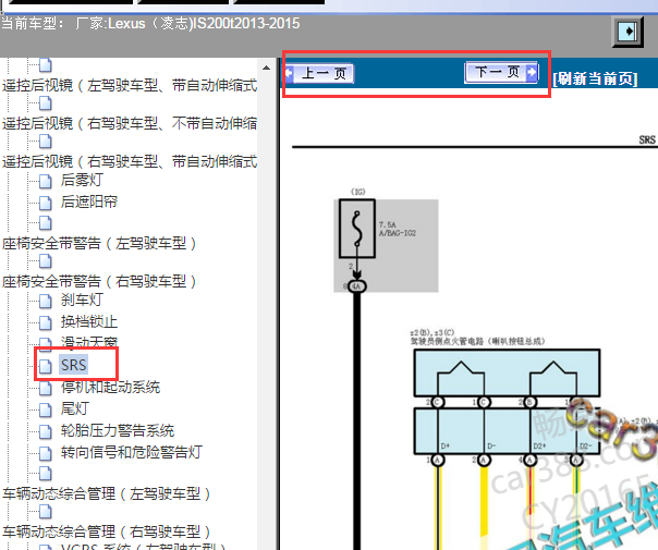 2013-2015年雷克萨斯IS200T 气囊电路图