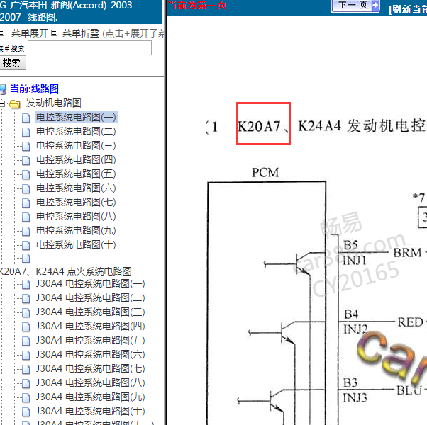 2003-2007年本田雅阁 K20A7发动机电路图
