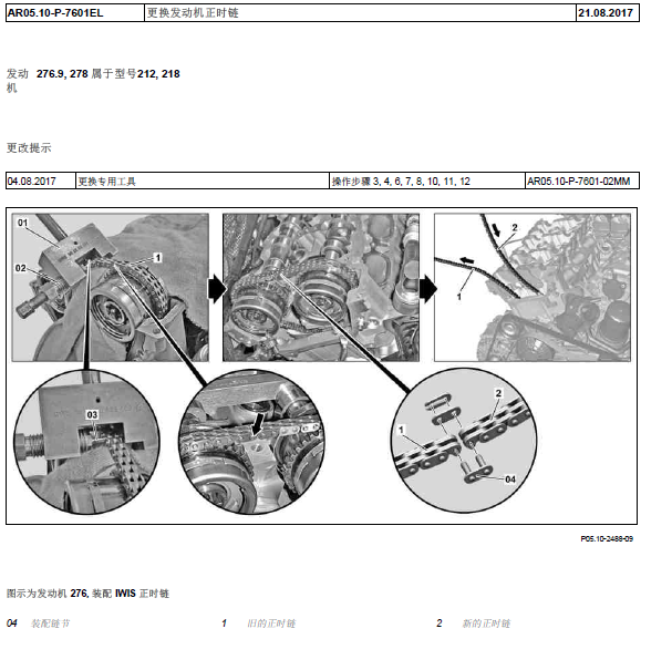 奔驰GLS350正时资料