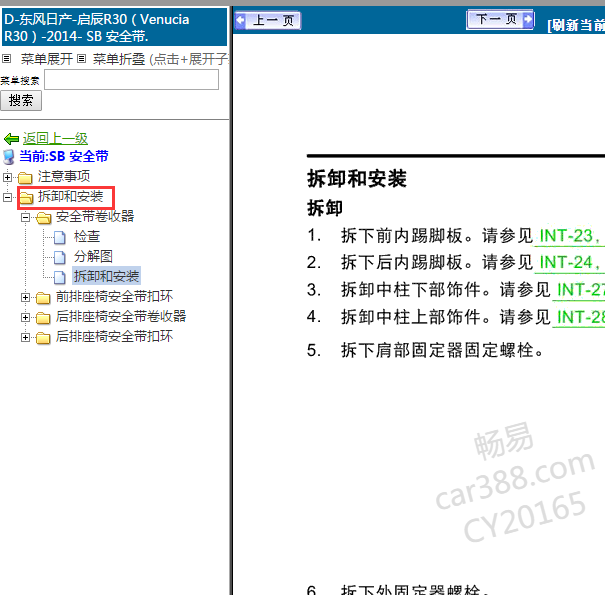 2014年启辰R30维修手册
