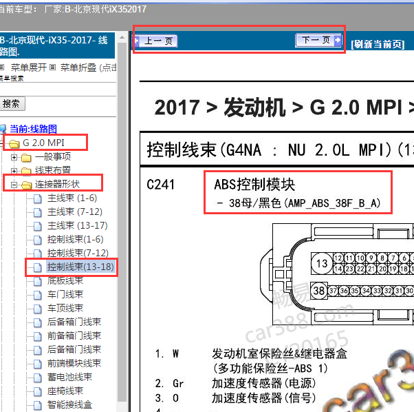 2017年现代ix35，ABS的针脚定义