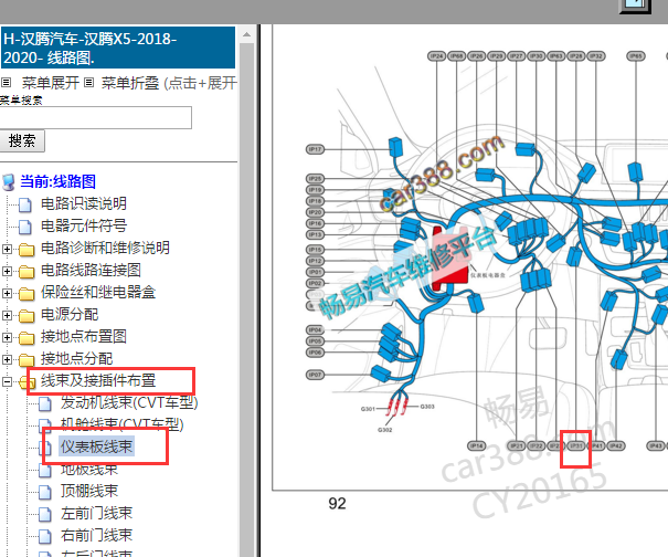 2018-2020年汉腾X5 一键启动模块位置