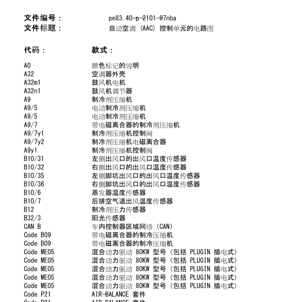 2015年奔驰GLE450空调电路图