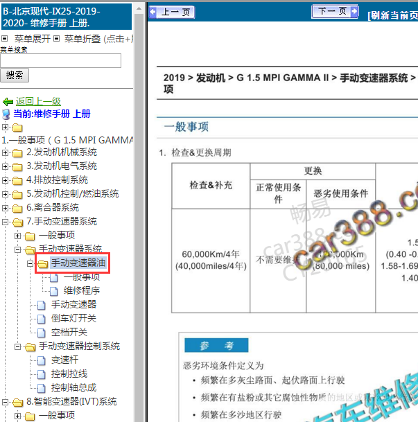 2019-2020年现代IX25 变速箱油