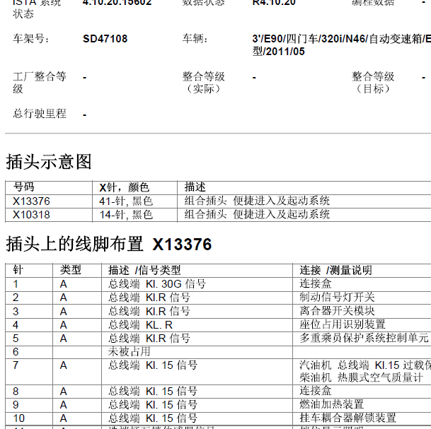 2011年宝马320i 便捷进入系统针脚电路图