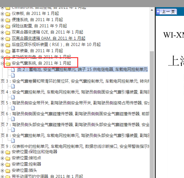 2014年帕萨特气囊电路图