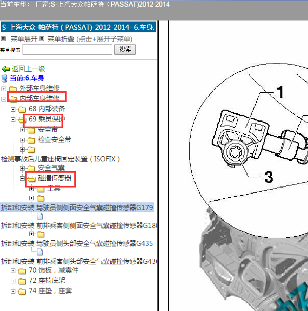 2012-2014年大众帕萨特碰撞传感器位置