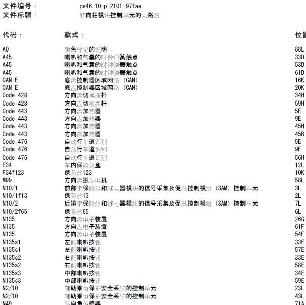 奔驰C200转向柱模块电路图