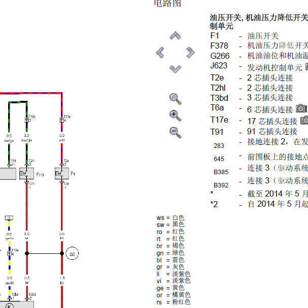 2011年大众途锐CRC发动机机油压力电路图