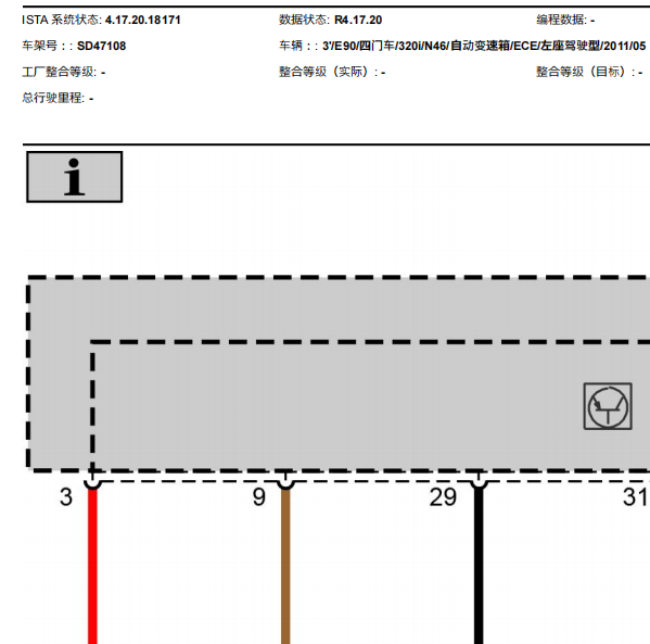 2011年宝马320I仪表电路图与针脚
