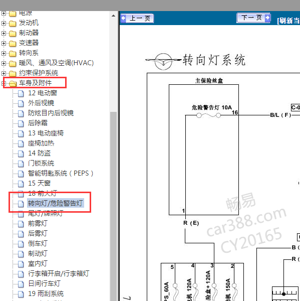 2014年海马福美来转向灯电路图