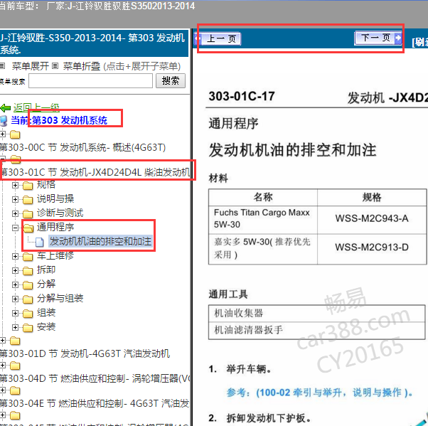 2014年江铃驭胜S350机油更换
