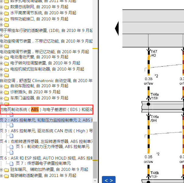2011-2012年奥迪A7 ABS 电路图
