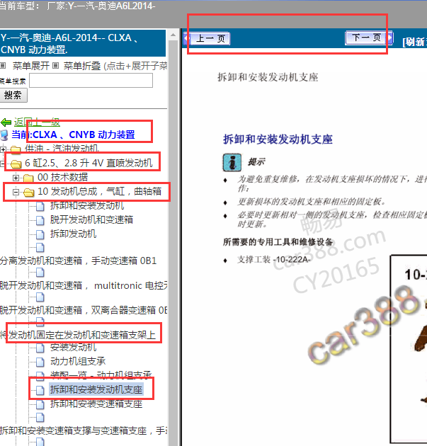2014年奥迪S6L更换发动机支架垫步骤