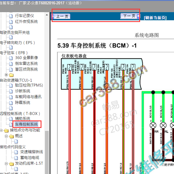 2016年众泰T600车内背光灯电路图
