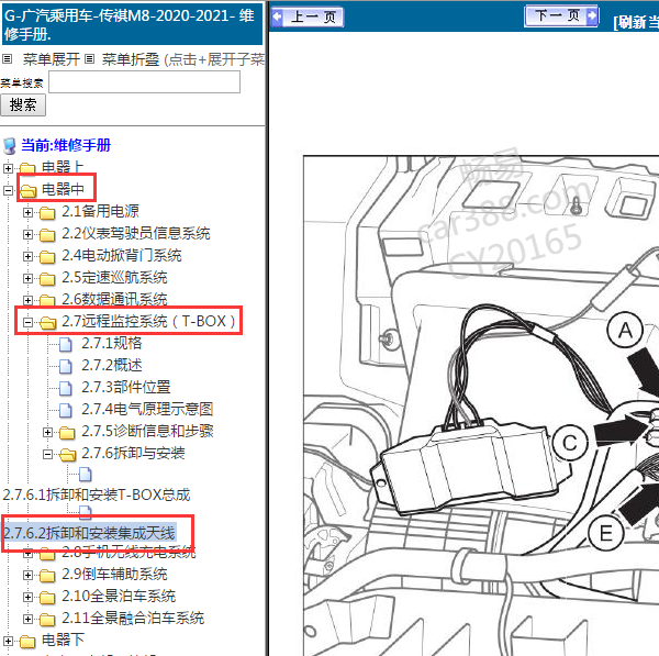 2020年广汽传祺M8天线位置
