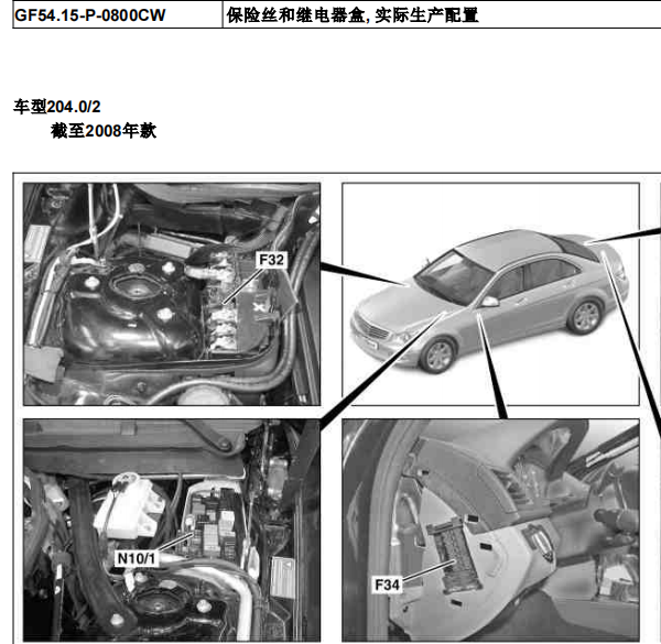 2008年奔驰C63保险位置