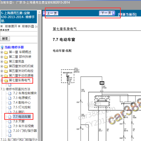 2013年宝骏630车窗电路图