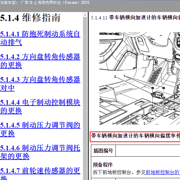 2015年别克昂科拉加速度传感器位置