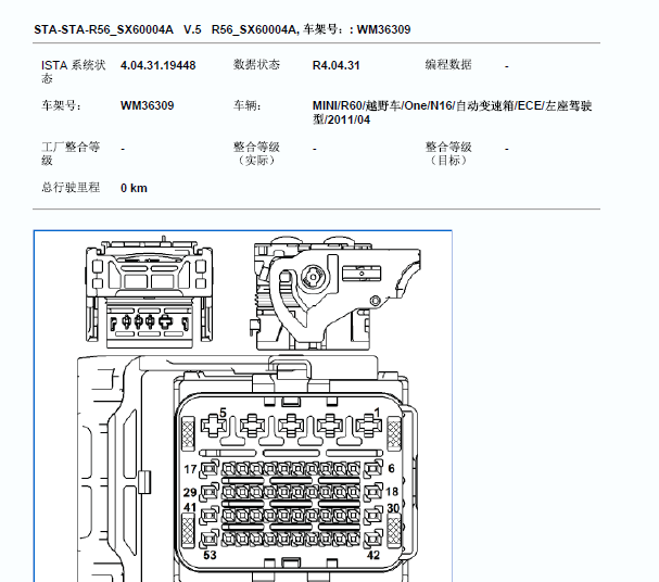 2011年宝马MINI 发动机电脑针脚