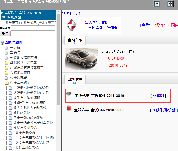 宝沃汽车-宝沃BX6-2018-2019[ 线路图 ]