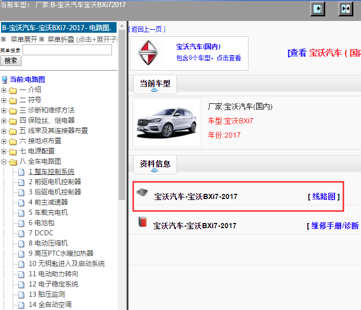 宝沃汽车-宝沃BXi7-2017[ 线路图 ]