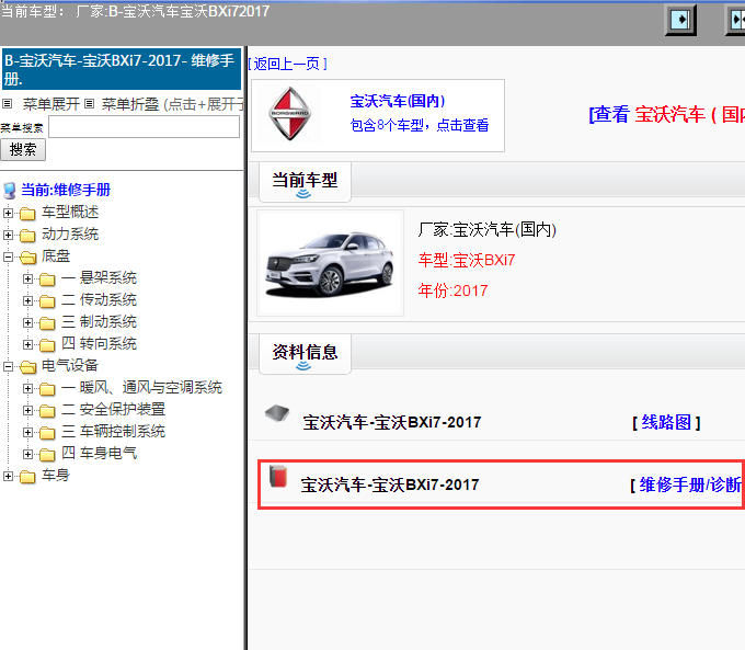 宝沃汽车-宝沃BXi7-2017[ 维修手册/诊断 ]