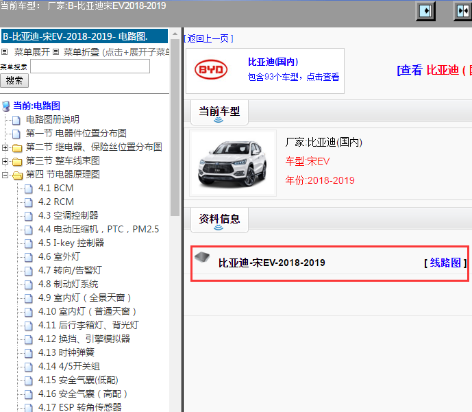 比亚迪-宋EV-2018-2019[ 线路图 ]