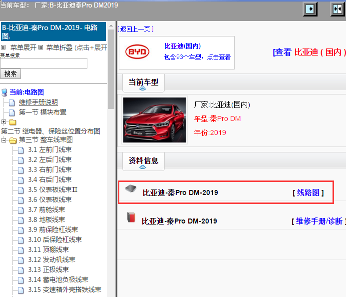 比亚迪-秦Pro DM-2019[ 线路图 ]