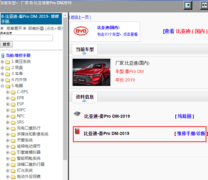 比亚迪-秦Pro DM-2019[ 维修手册/诊断 ]