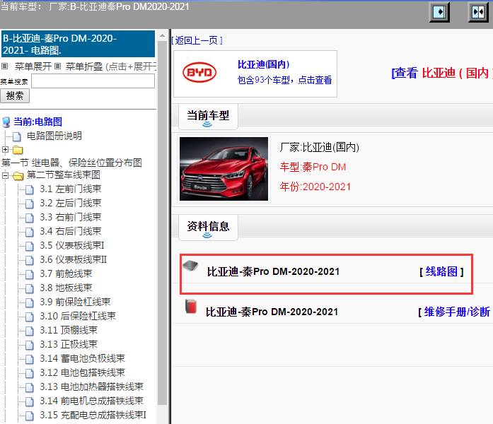 比亚迪-秦Pro DM-2020-2021[ 线路图 ]