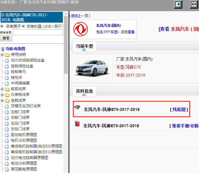东风汽车-风神E70-2017-2018[ 线路图 ]