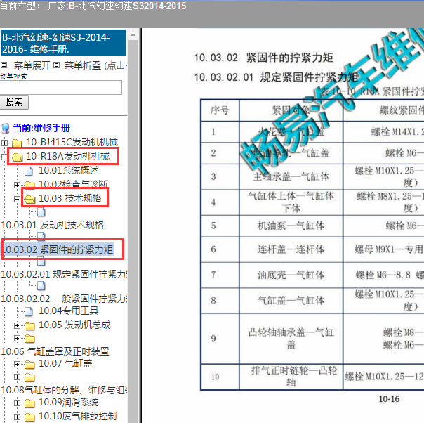 2014年幻速S3连杆相关扭矩