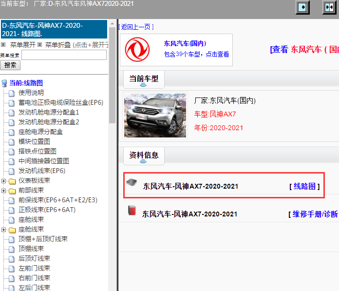 东风汽车-风神AX7-2020-2021[ 线路图 ]