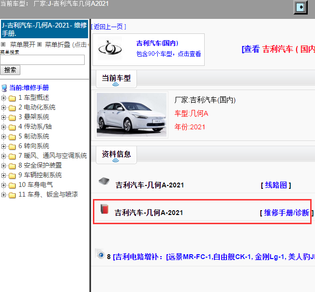 吉利汽车-几何A-2021[ 维修手册/诊断 ]