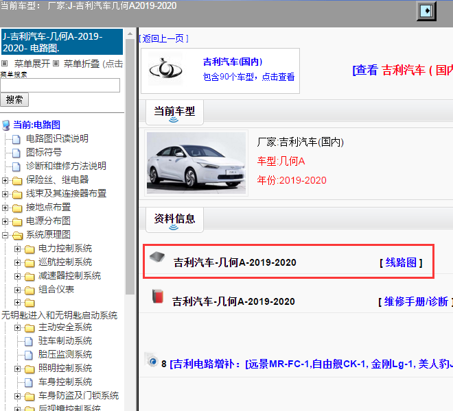吉利汽车-几何A-2019-2020[ 线路图 ]