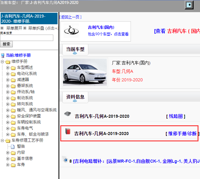 吉利汽车-几何A-2019-2020[ 维修手册/诊断 ]