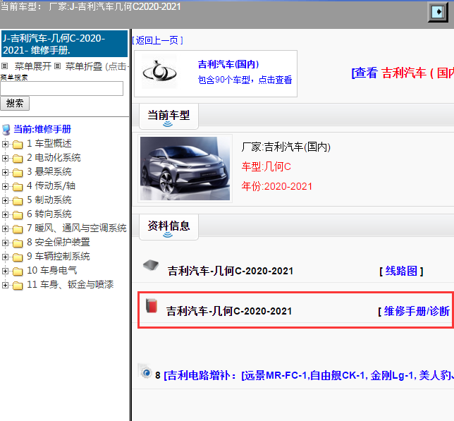吉利汽车-几何C-2020-2021[ 维修手册/诊断 ]