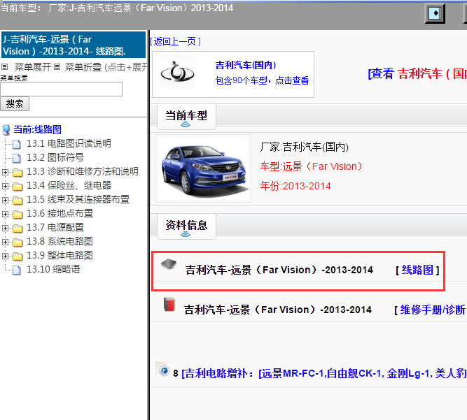 吉利汽车-远景（Far Vision）-2013-2014[ 线路图 ]