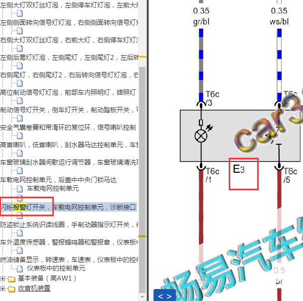 2013年大众捷达 危险警报灯开关电路图