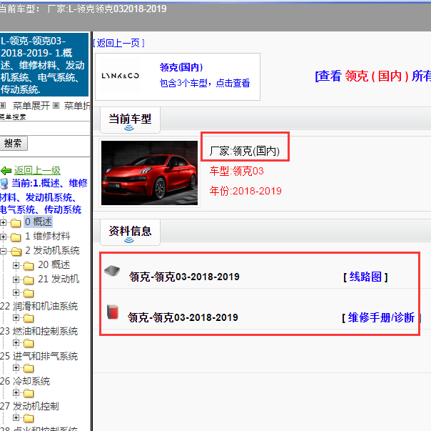 2018-2019年，领克03全车资料